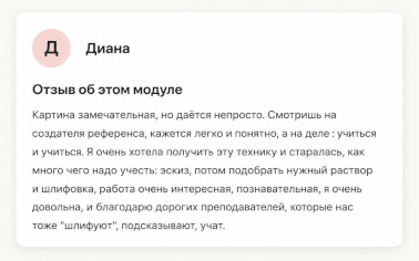 Скриншот отзыва 6