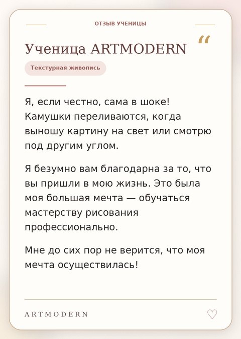 Отзыв ученицы ARTMODERN