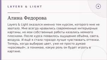 Отзыв ученицы 1