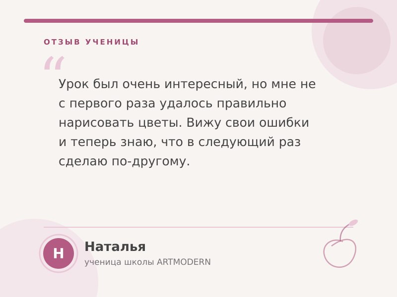 Отзыв ученицы