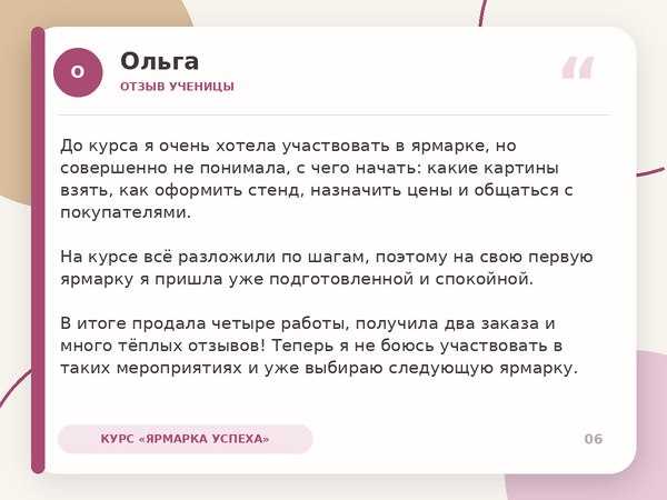 Отзыв ученицы