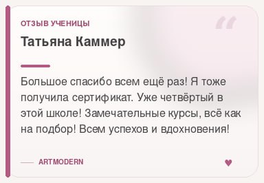 Отзыв ученицы 6