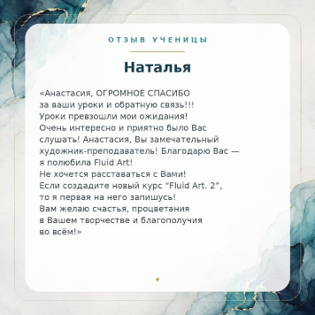 Отзыв ученицы