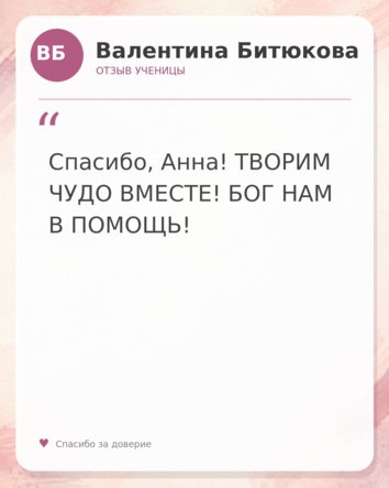 Отзыв участницы