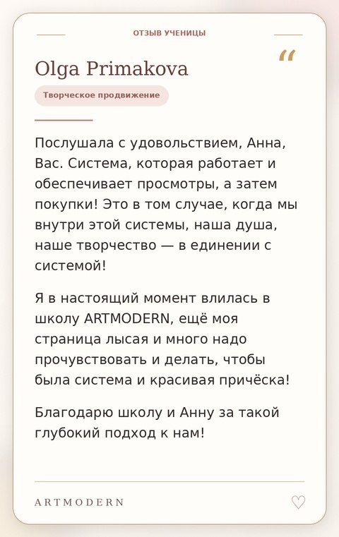 Отзыв ученицы ARTMODERN