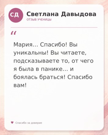 Отзыв участницы