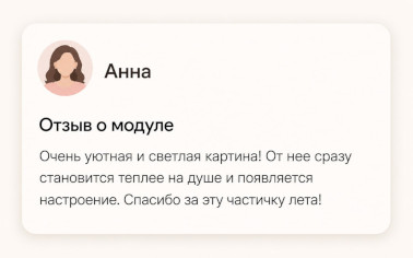 Скриншот отзыва 1