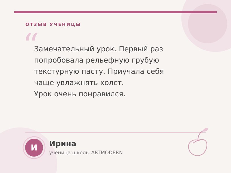 Отзыв ученицы