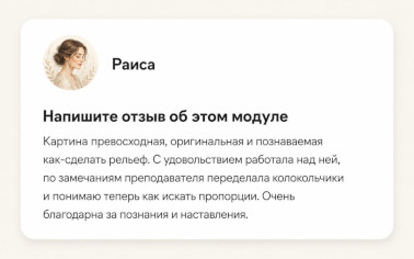 Скриншот отзыва 3