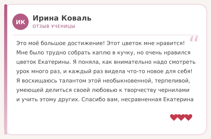 Отзыв ученицы