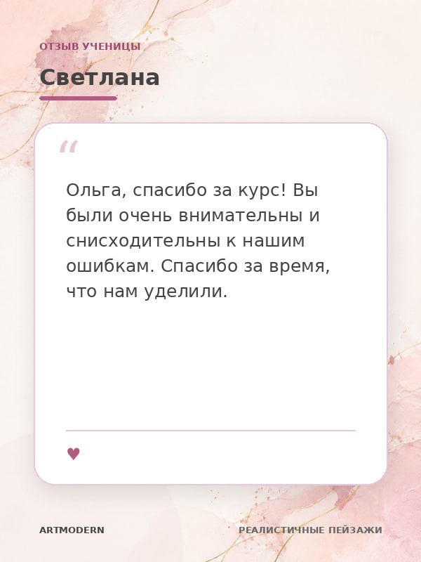 Отзыв ученицы