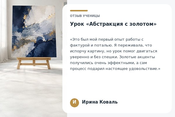 Отзыв ученицы ARTMODERN