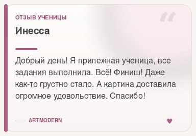 Отзыв ученицы 1