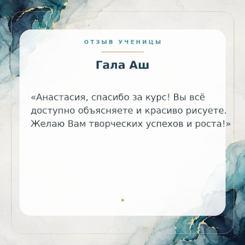 Отзыв ученицы
