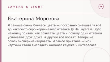 Отзыв ученицы 6