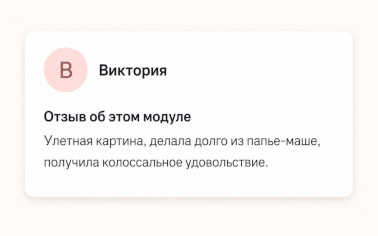 Скриншот отзыва 5