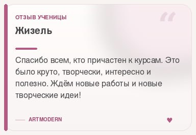 Отзыв ученицы 5