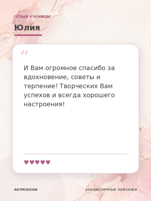 Отзыв ученицы