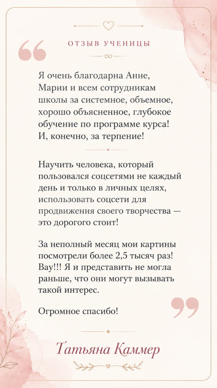 Отзыв 1 — перестала бояться публиковаться