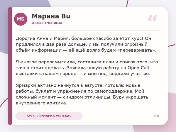 Отзыв ученицы