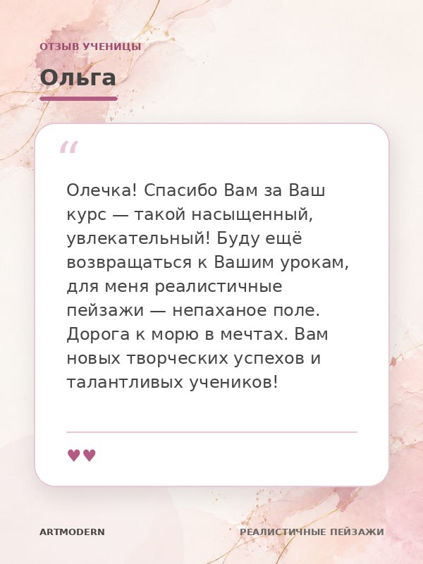 Отзыв ученицы