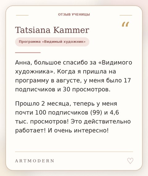 Отзыв ученицы ARTMODERN