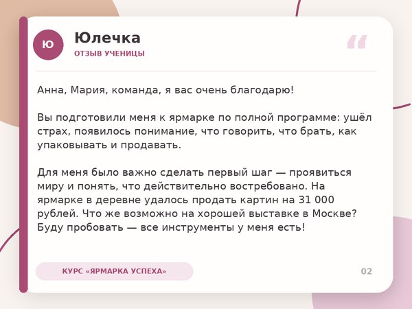 Отзыв ученицы