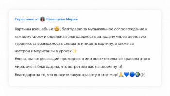 Отзыв ученицы 6