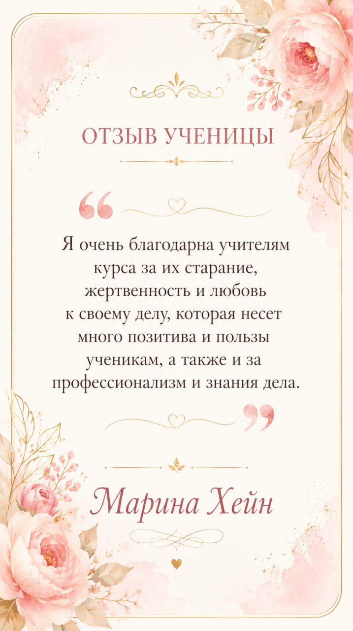 Отзыв 6 — стала увереннее рассказывать о себе