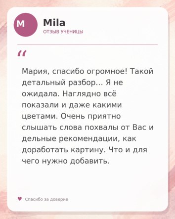 Отзыв участницы