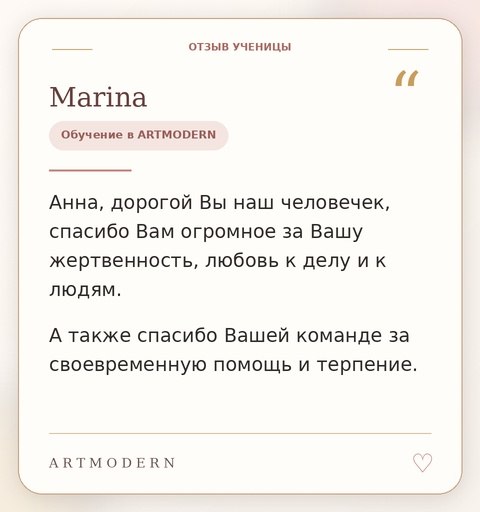 Отзыв ученицы ARTMODERN