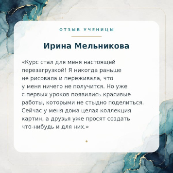 Отзыв ученицы