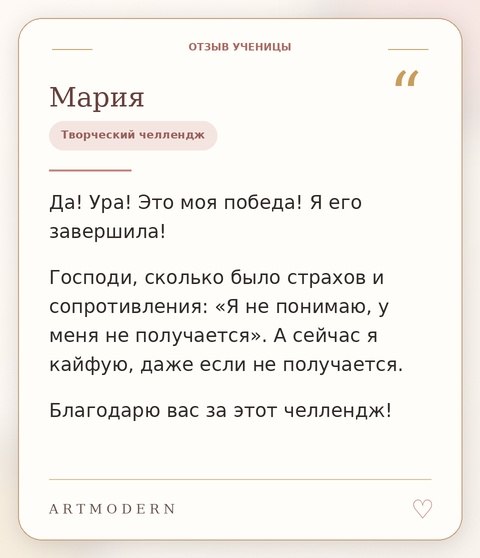 Отзыв ученицы ARTMODERN