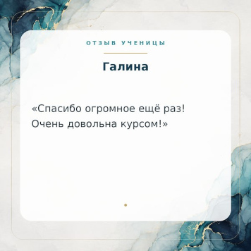Отзыв ученицы