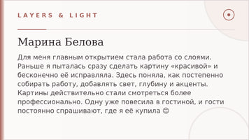 Отзыв ученицы 4