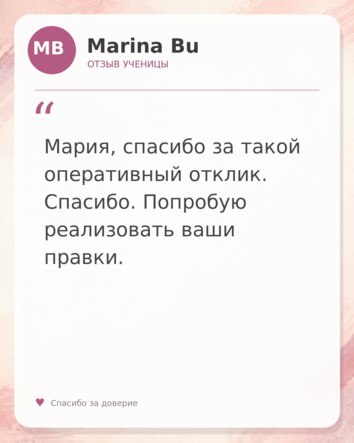 Отзыв участницы