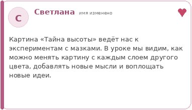 Отзыв ученицы 3
