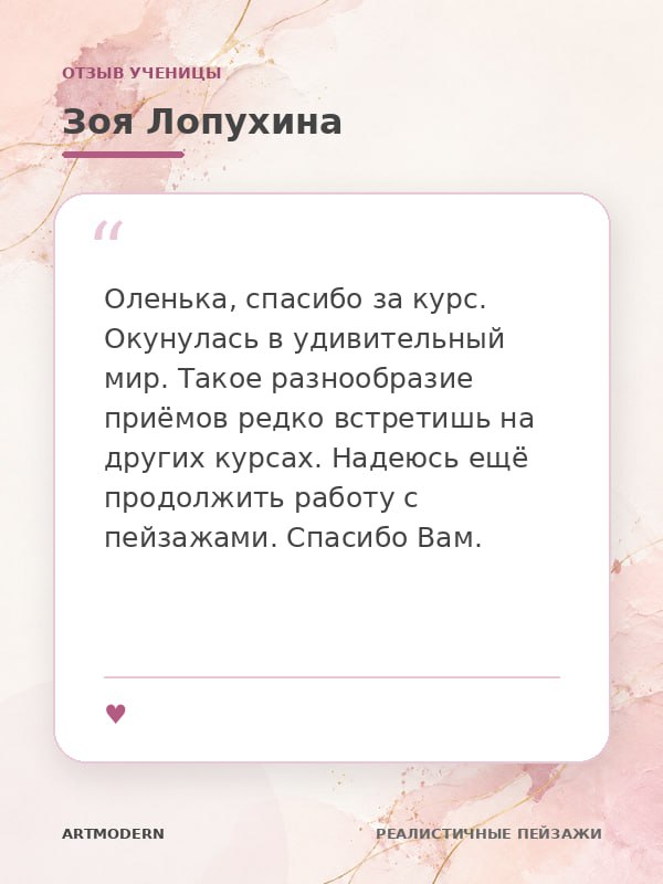 Отзыв ученицы