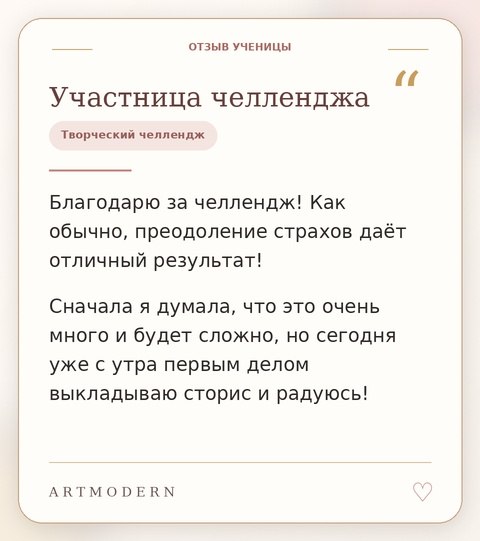 Отзыв ученицы ARTMODERN