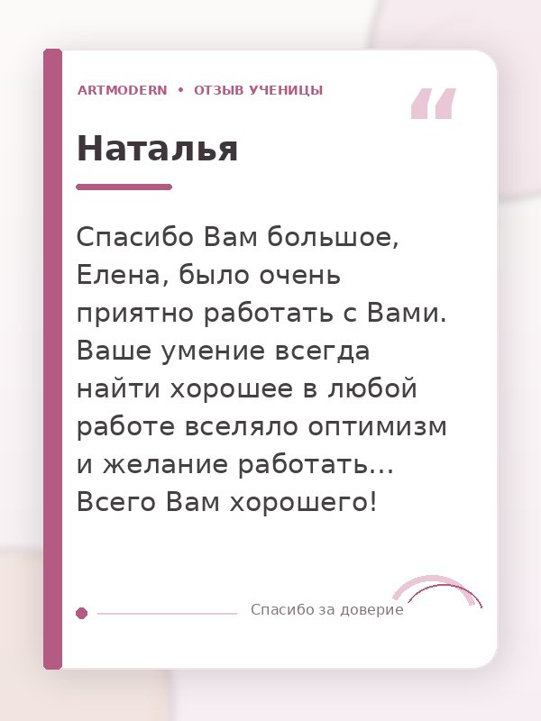 Отзыв ученицы 6