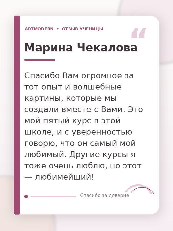 Отзыв ученицы 5