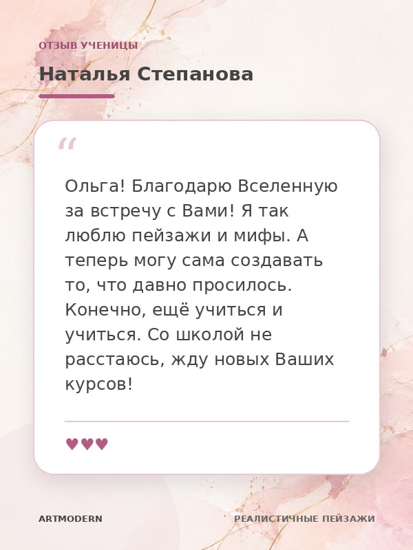 Отзыв ученицы