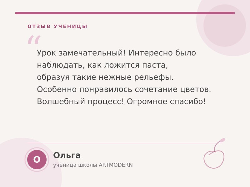 Отзыв ученицы
