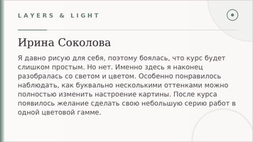 Отзыв ученицы 3