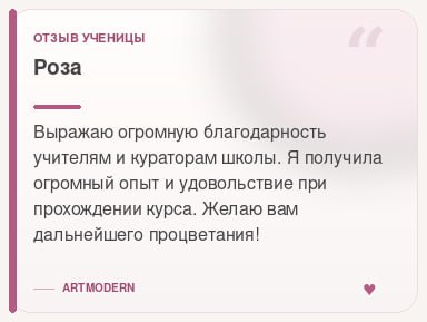 Отзыв ученицы 3