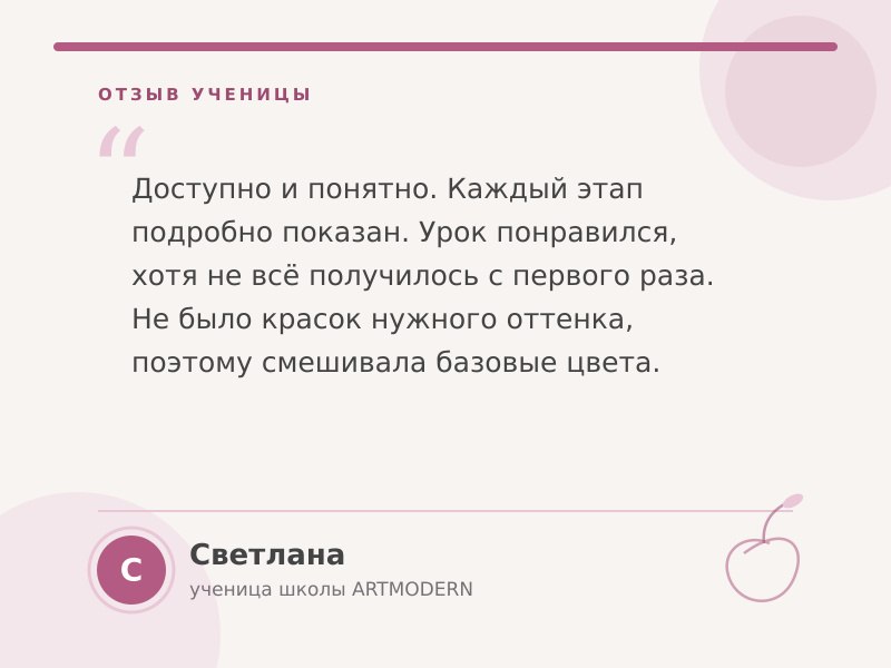 Отзыв ученицы