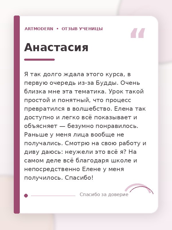 Отзыв ученицы 2