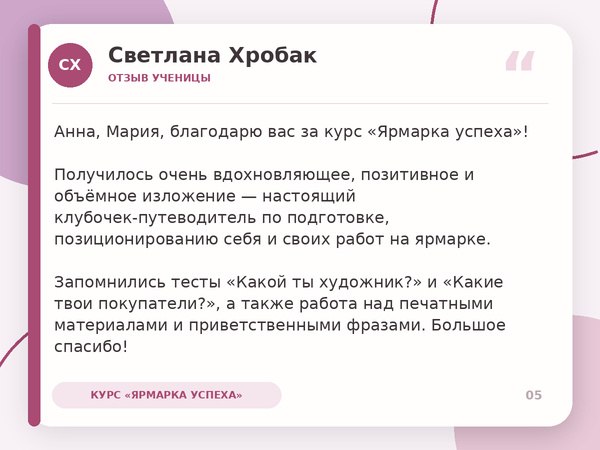 Отзыв ученицы