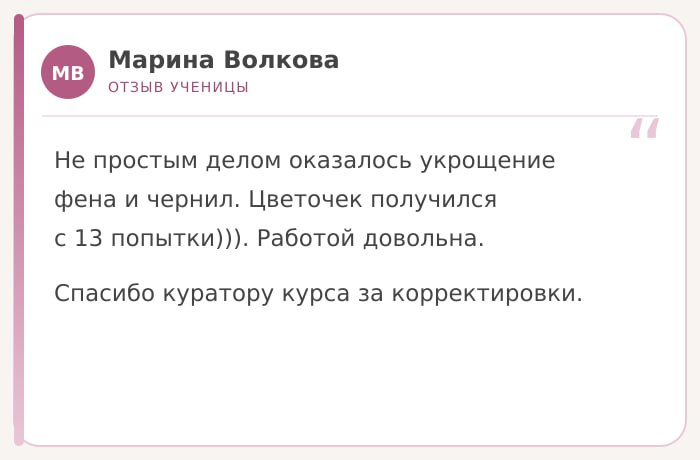 Отзыв ученицы