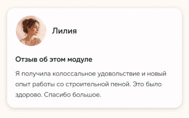 Скриншот отзыва 2
